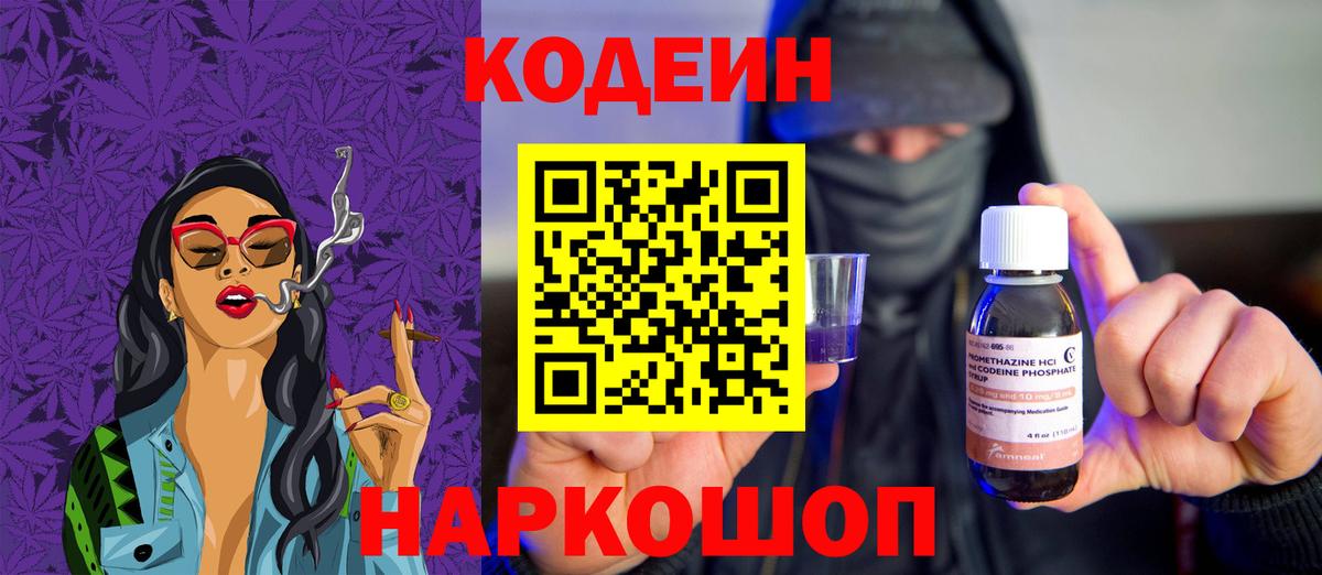 Codein напиток Lean (лин)  Вход с VPN  Кодеин напиток Lean (лин)  купить закладку  Мирный 