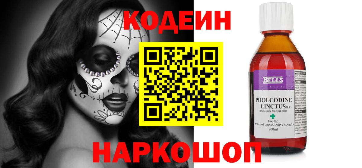 Кодеиновый сироп Lean напиток Lean (лин) Мирный