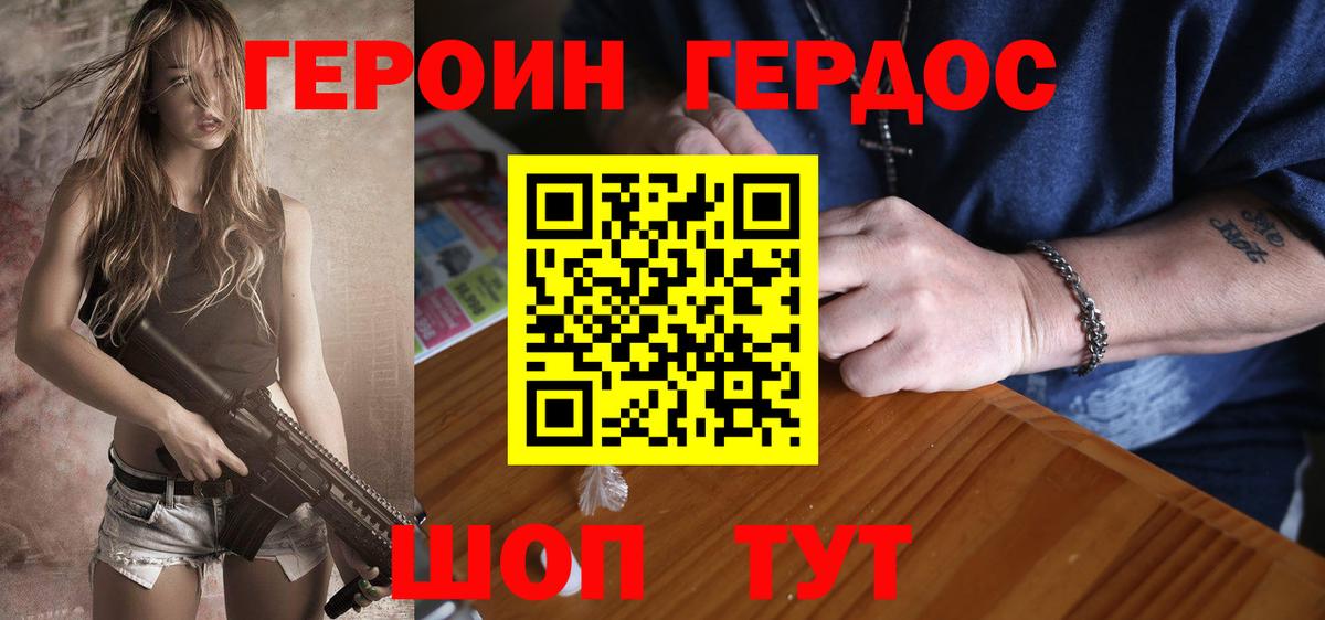 Героин герыч  Вход с VPN  Мирный 