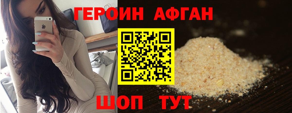 ГЕРОИН хмурый Мирный