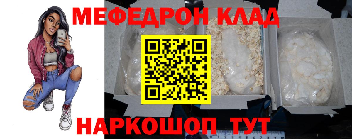 МЕФ мяу мяу  МЯУ-МЯУ  Мефедрон  Мирный  Вход с VPN  МЕФ кристаллы 