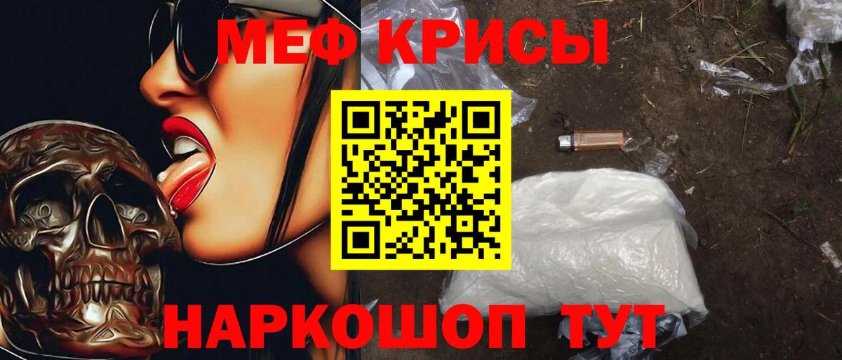 Меф Мирный