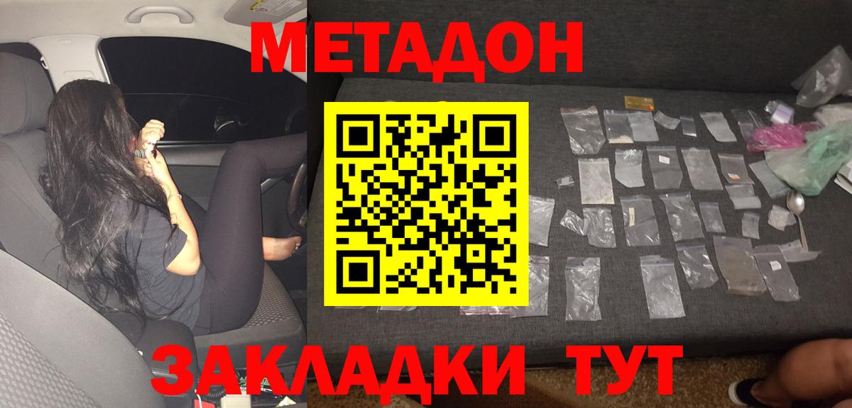 Мирный  МЕТАДОН VHQ  Вход с VPN 