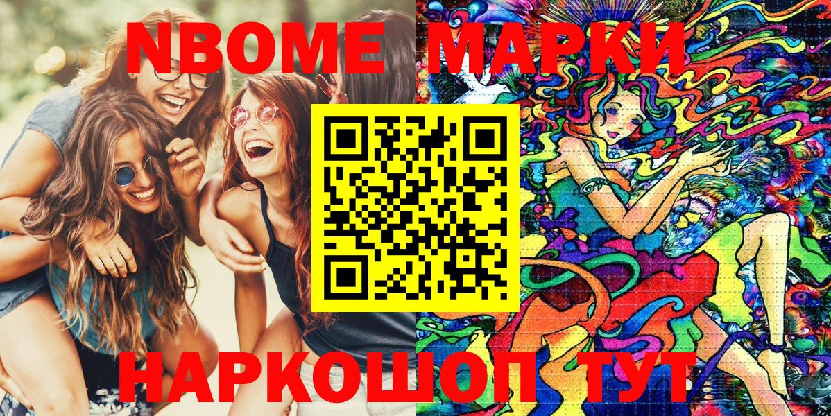 Марки N-bome 1,5мг Мирный