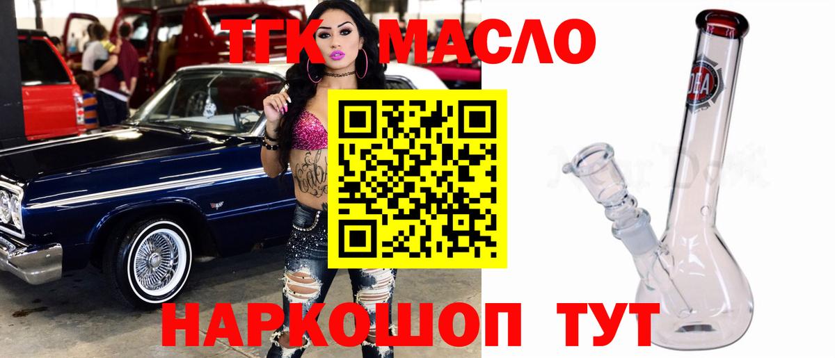 ТГК THC oil  Дистиллят ТГК концентрат  Вход с VPN  Мирный 